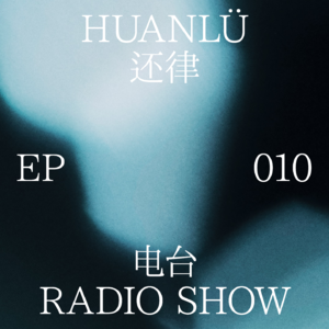 HUANLÜ Radio Show 电台节目010