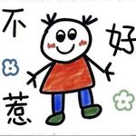 今天听到好故事了吗