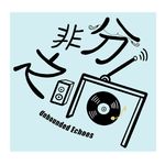 Ep 07:上岸与断舍离：现代人“原子化”自救指南为什么总失效？