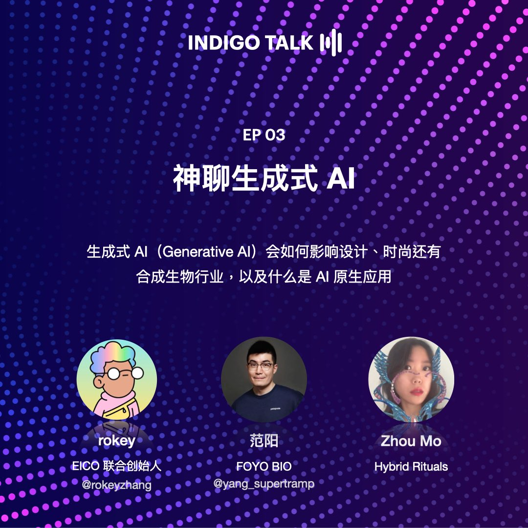 cover of episode INDIGO TALK / 神聊生成式 AI - EP03