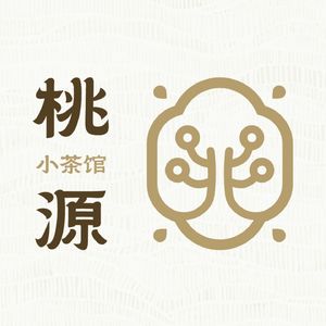 桃源小茶馆