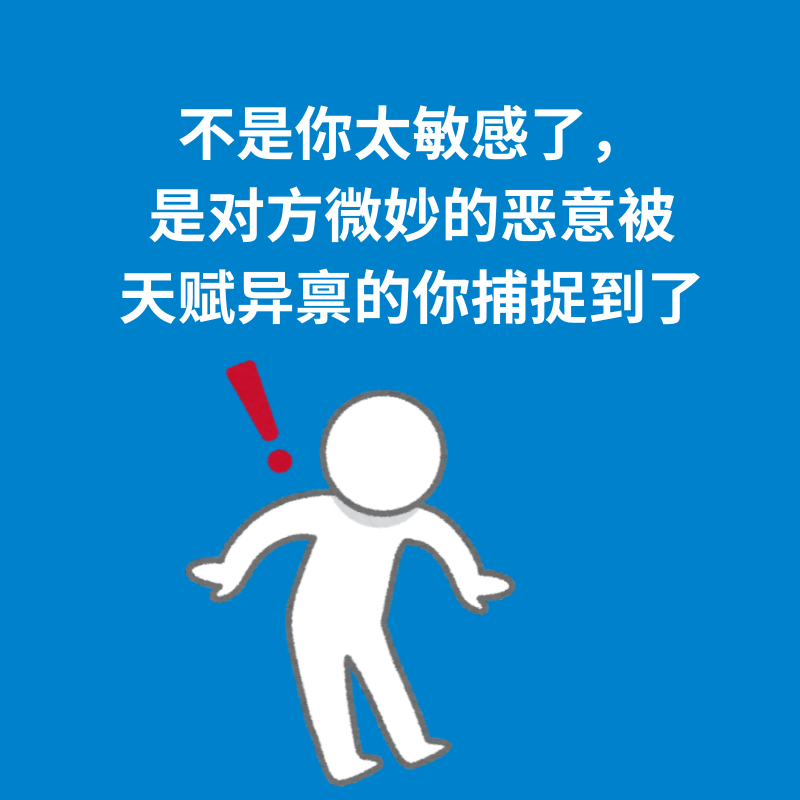 130.相信直觉｜不是你太敏感了，是对方微妙的恶意被天赋异禀的你捕捉到了 episode artwork