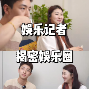 杨一青年面对面｜娱乐记者爆料访谈·娱乐圈的一切都很神秘?