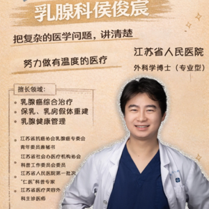 EP06 乳房的小情绪，听乳腺外科侯医生说，就不慌了～