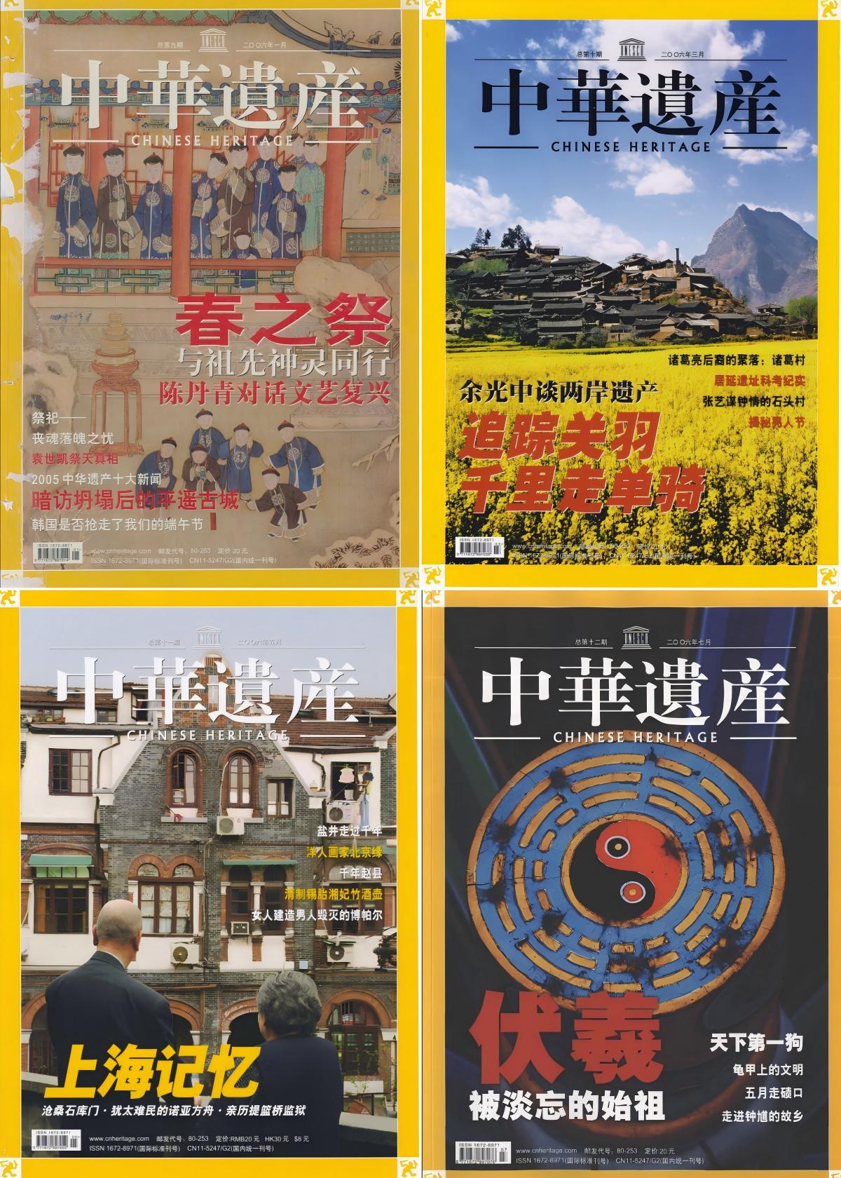 中华遗产 2004创刊-2007全年共26本