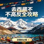 vol.70 去西藏不高反，跟着做就对了~