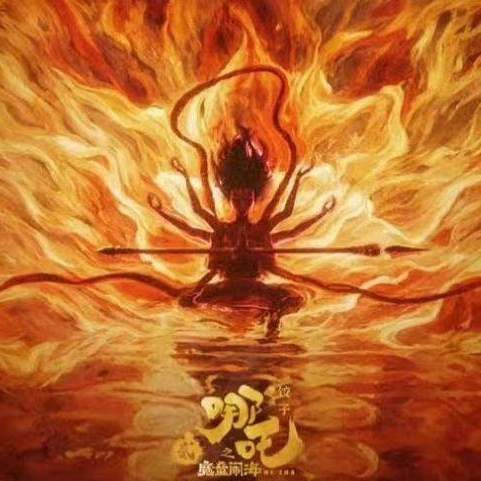 cover of episode 从《铁扇公主》到《哪吒2》：国漫发展之旅与特效蜕变之路