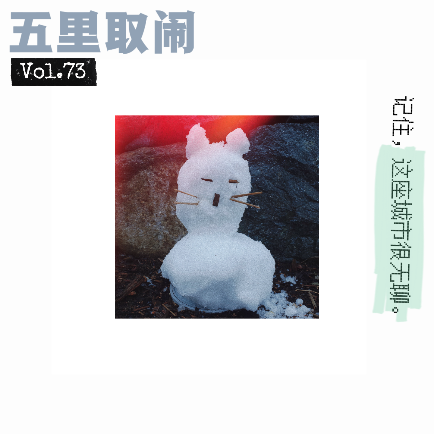 cover of episode Vol.73：不愧是日本最无聊之城
