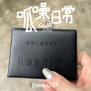 take.31 高考结束了,但人生的“考试”没有标准答案