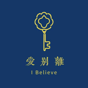 浅谈亲密关系中的“宠”与“爱”