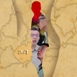 中国第一侨乡,电车还要再飞一会儿?