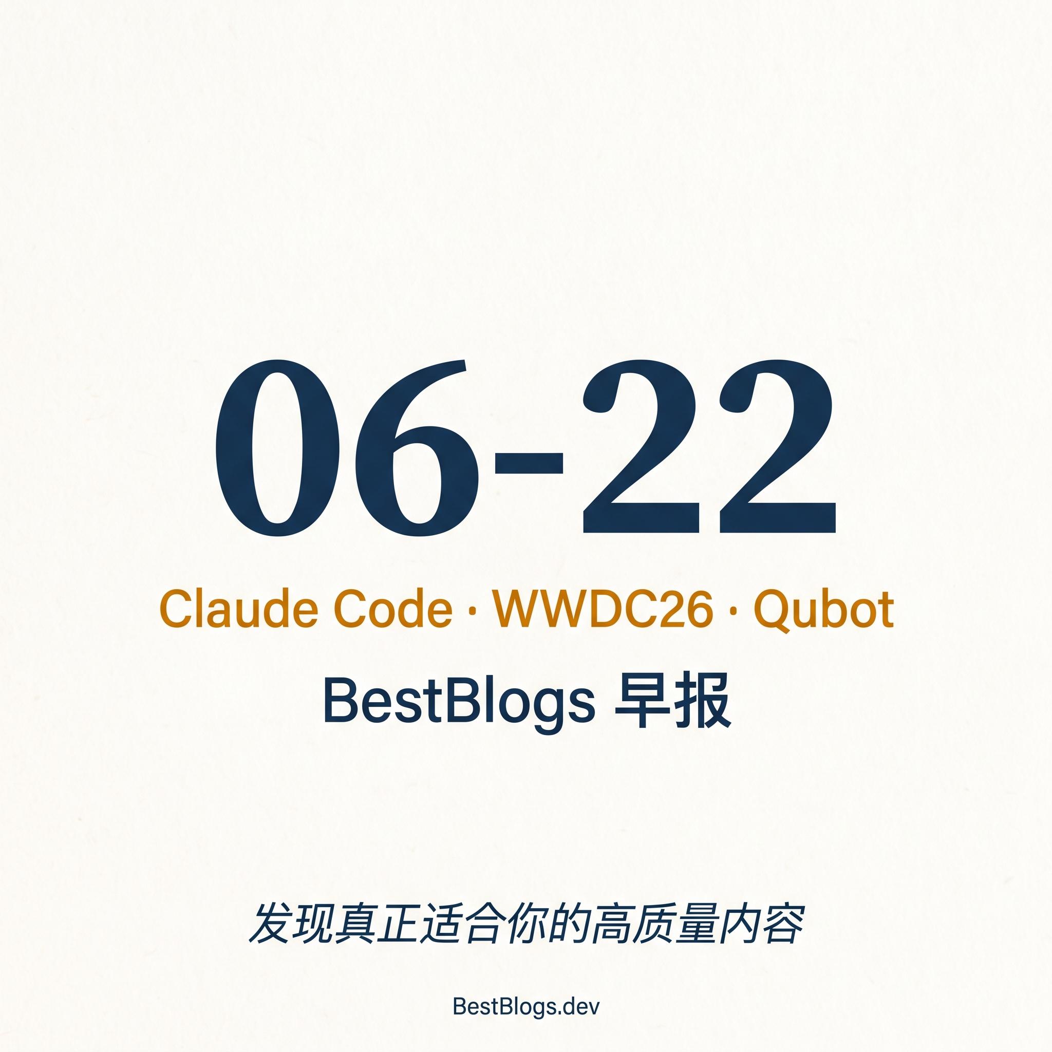 EP95 · Claude Code 工程、苹果 AI 重构、Qubot · 06-22 早报 episode artwork