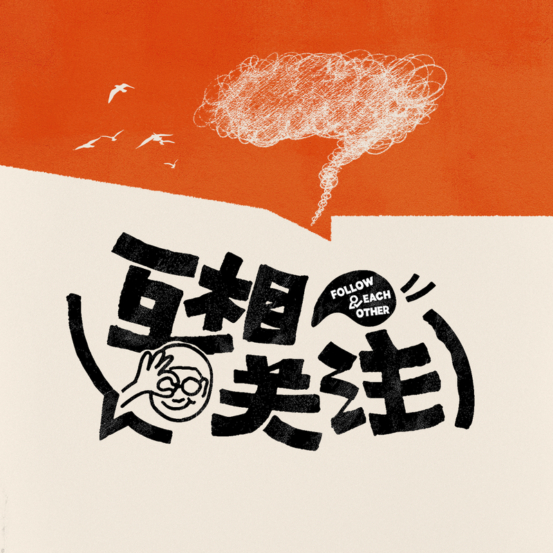 李诞对话李娟丨把自己藏进群山，是我最后的自我保护