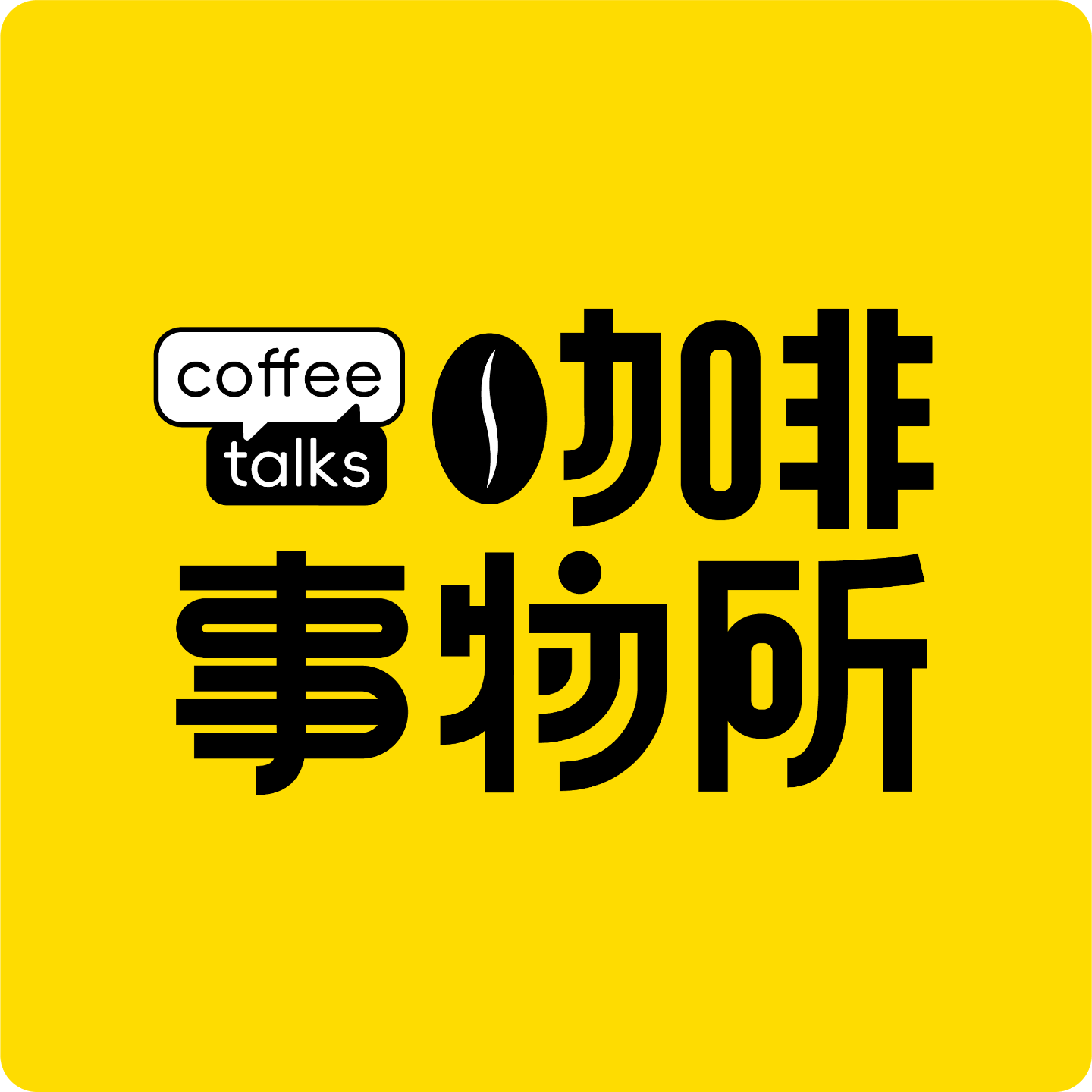 cover of episode 008. 咖啡黑话百科：蓝山——喝最贵的咖啡，唱最浪的歌