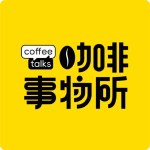 005. 咖啡黑话百科：“奶咖”为什么不叫“拿铁”？