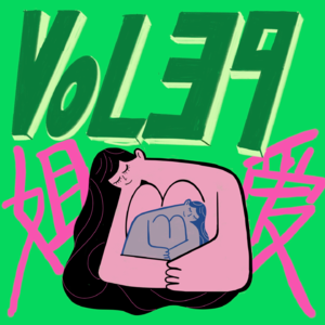 Vol.39 姐の爱:爱上姐姐像呼吸一样简单