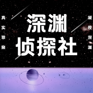 Y030.韩国红桶藏尸案，被 “姐姐” 推入深渊的孤独灵魂