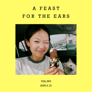 vol.563：肚子饿了，就喂饱肚子～耳朵累了，就犒劳耳朵！