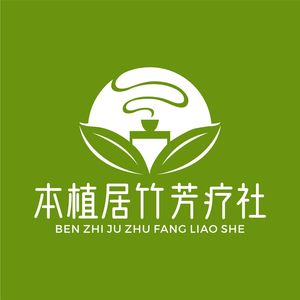 本植居竹