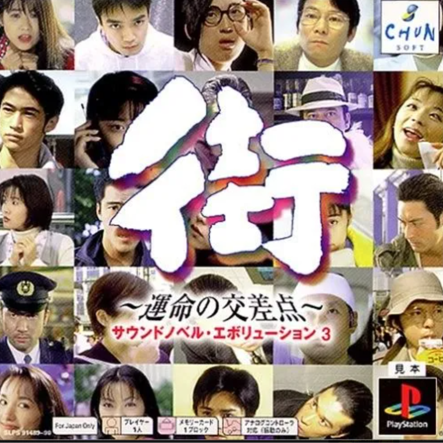 街：命运的交叉点：从恐怖到推理，再到日剧和电影 episode artwork