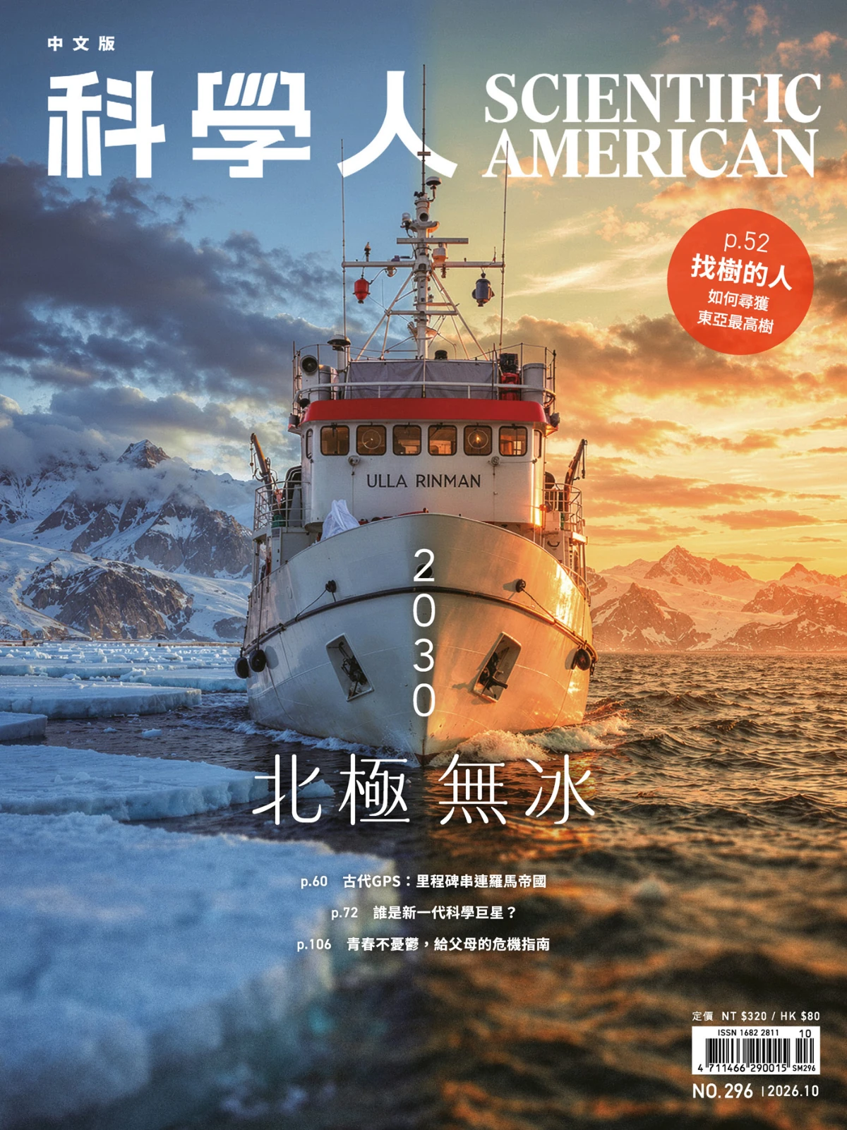 科學人/中文版 2026年1-12月共12期 PDF
