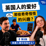 🇬🇧 英国人到底都在玩些什么？｜那些奇奇怪怪的爱好