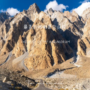 巴基斯坦罕萨河谷的旅行计划详解