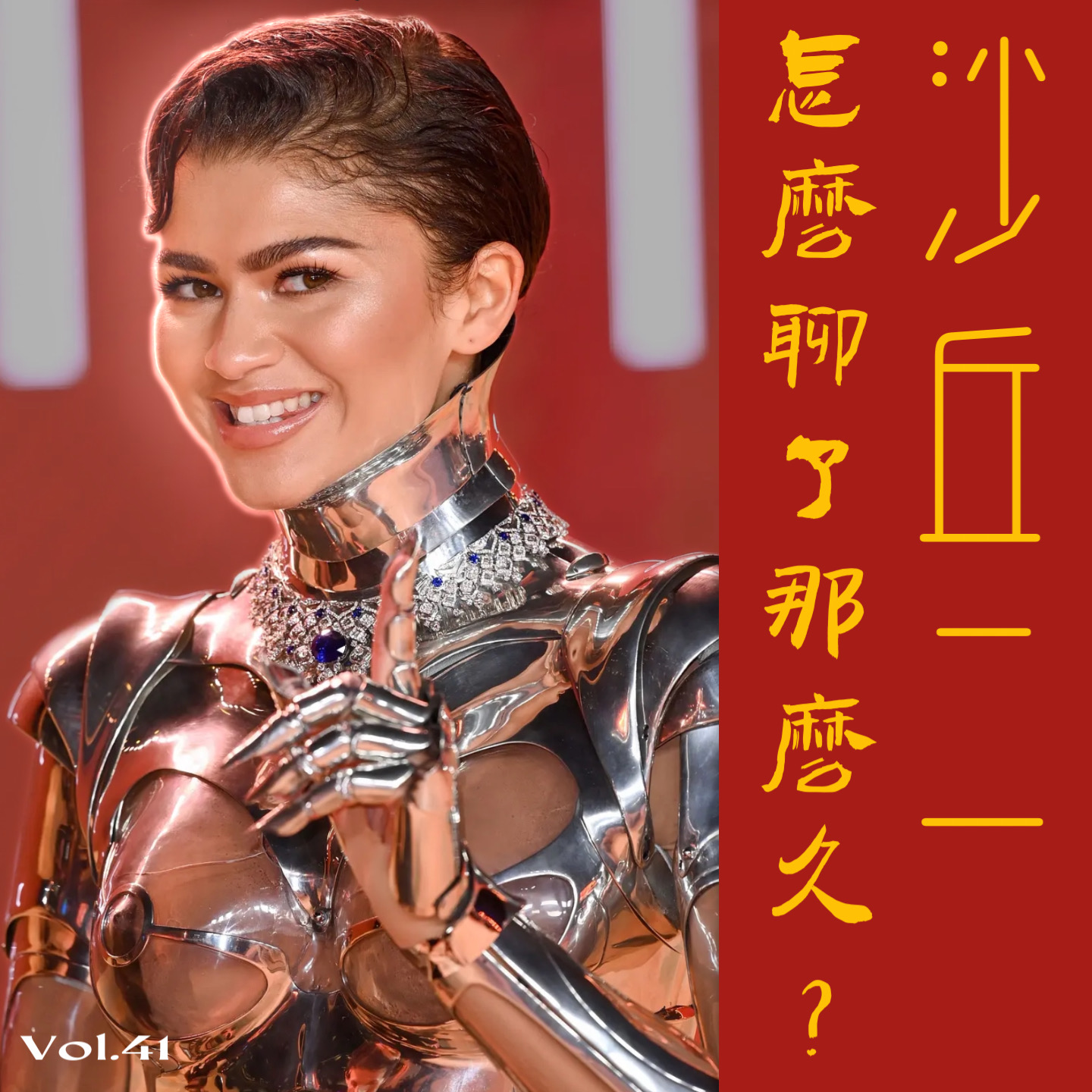 《沙丘2》怎么让我们聊了那么久（3个小时高强度指指点点） episode artwork
