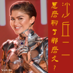 《沙丘2》怎么让我们聊了那么久（3个小时高强度指指点点）