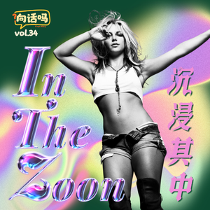Britney Spears (4) - In the Zone 沉浸其中