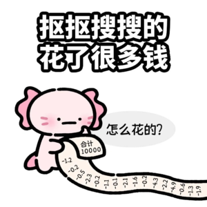 含泪复盘这些年花过的冤枉钱
