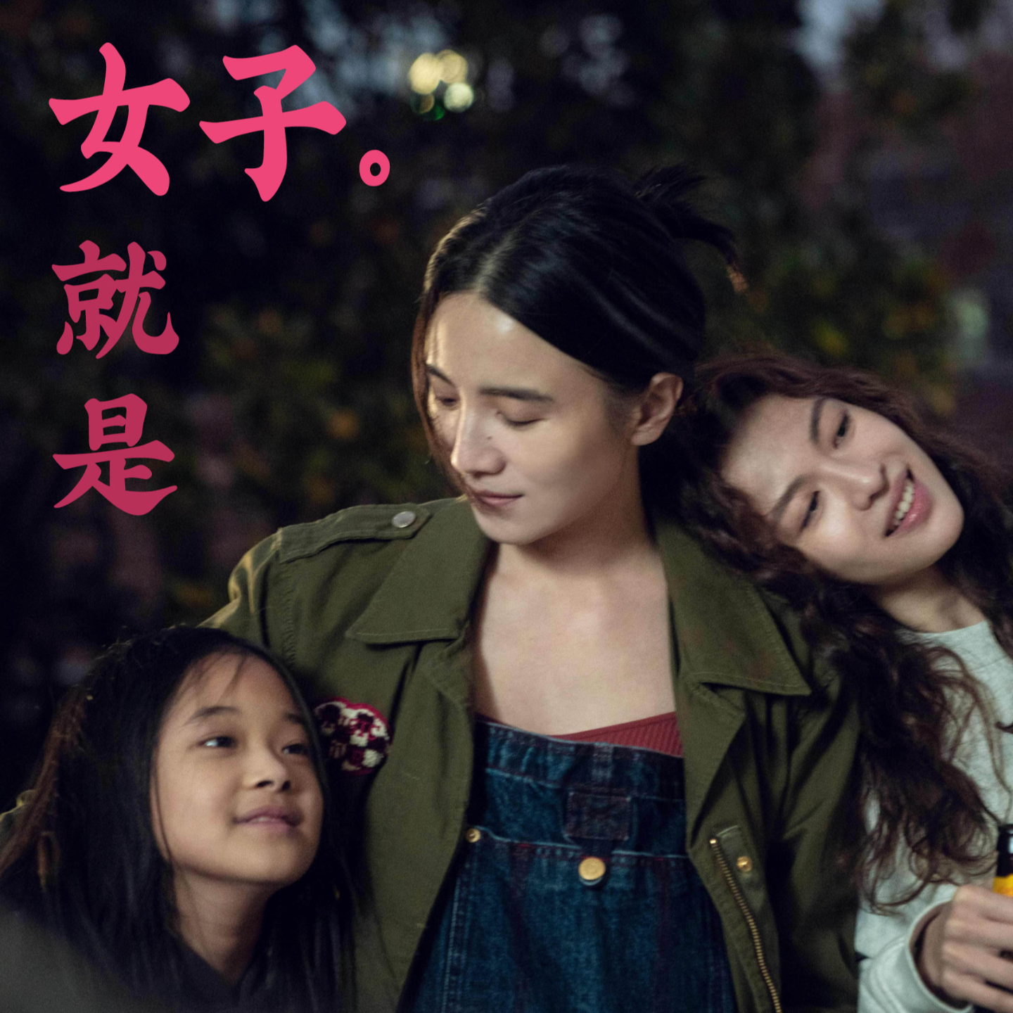 08.邵艺辉带着女性主义电影《好东西》上桌：不停止幻想，也绝不认清现实！ episode artwork