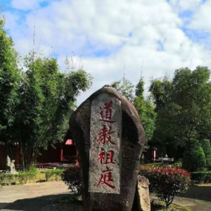 道家思想讲三元九运