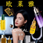 欧莱雅投了7个美妆国货品牌，到底下的什么大棋？