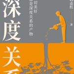 0301，职场关系里的是非曲直
