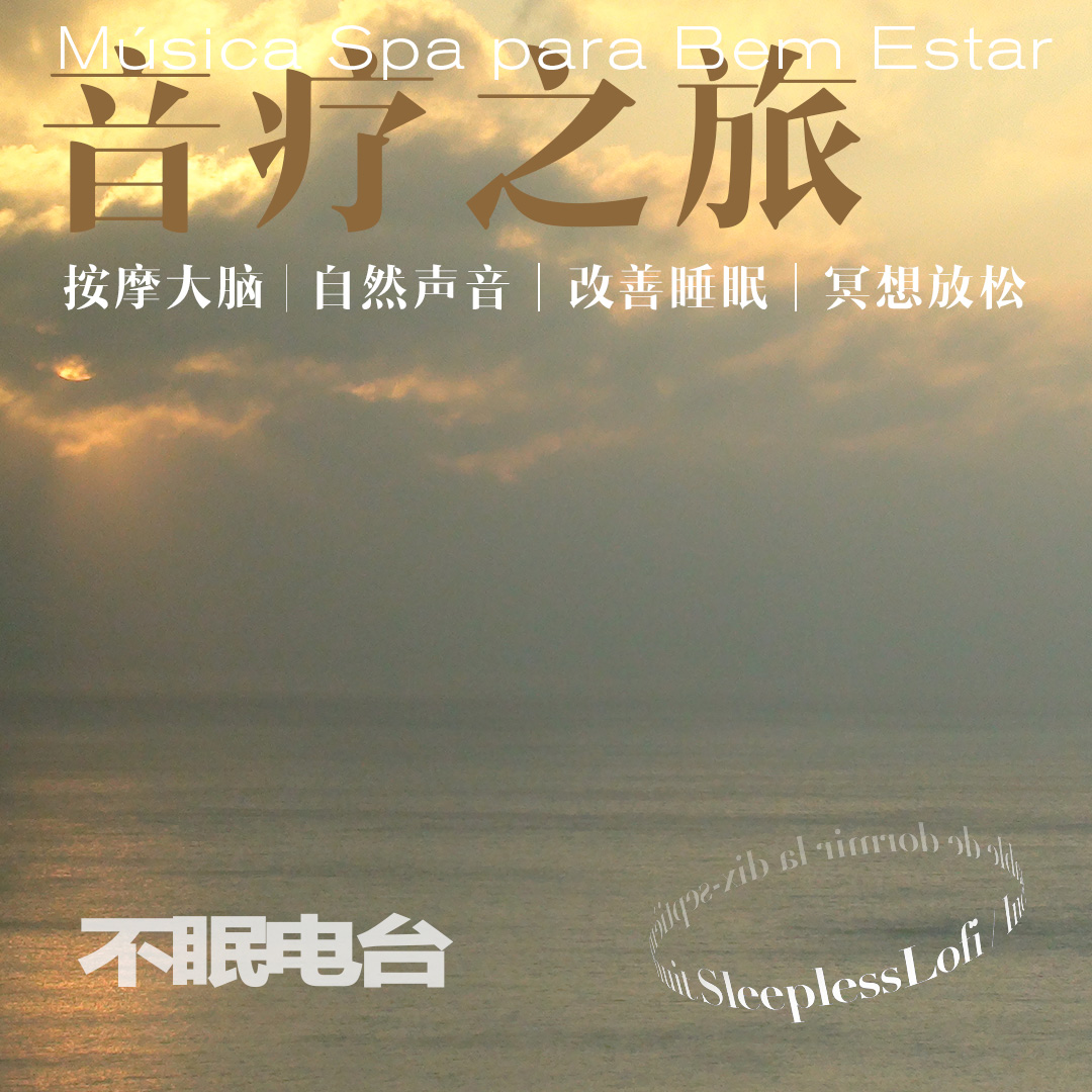 SleeplessLofi