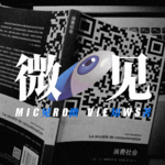 009-二维码：大规模扫码还会给我们带来什么？ | 媒介研习
