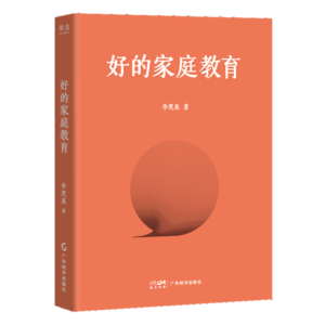 Vol.73《好的家庭教育》李笑来 2026 新书