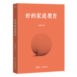 Vol.73《好的家庭教育》李笑来 2026 新书