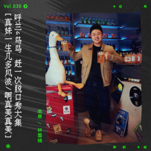 vol.38 当脱口秀遭遇广东歌，呼兰和鸟鸟怎么应对？