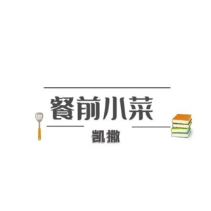 E000 餐前小菜 - 想好了，再把耳朵叫醒
