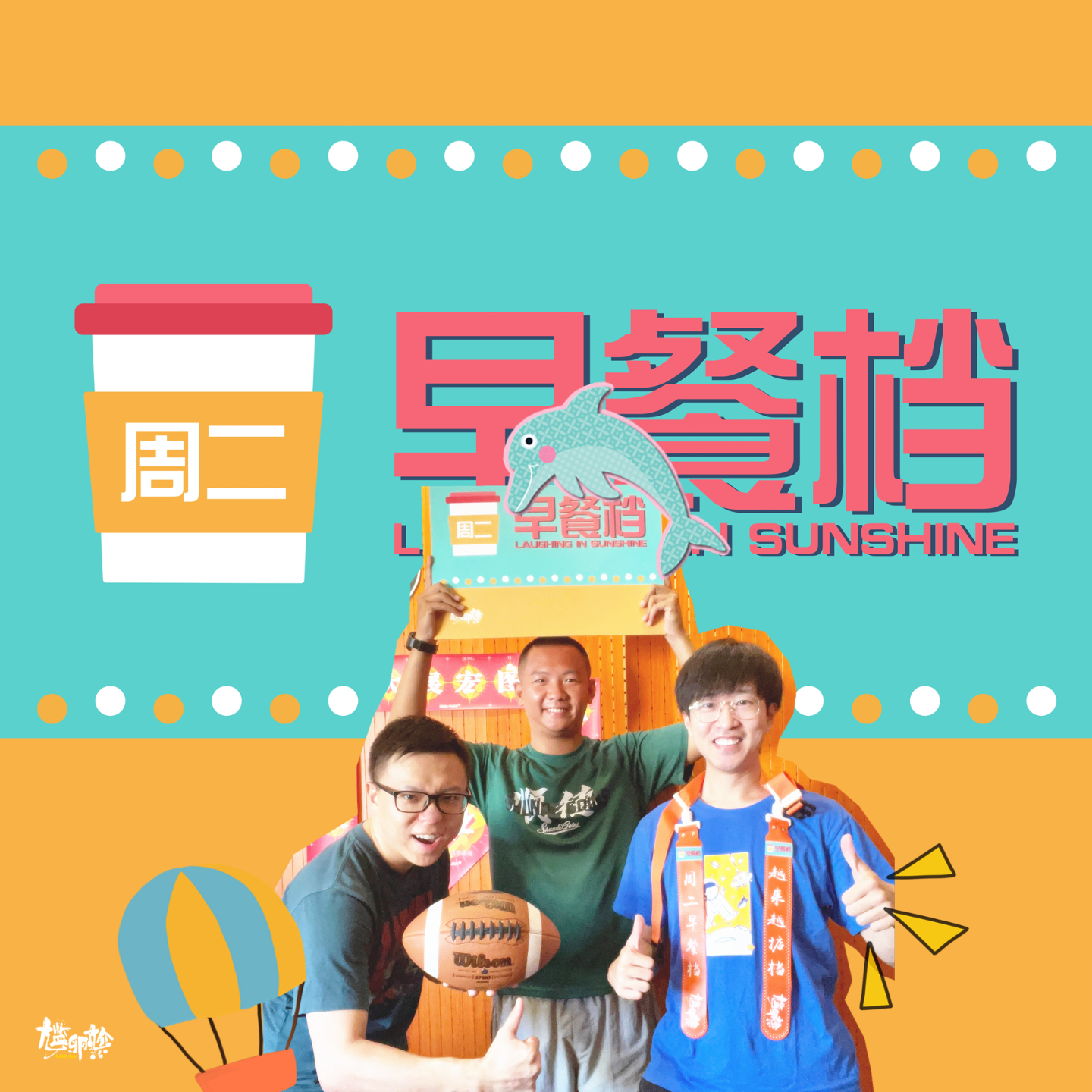 05. 小众运动爆笑大激斗！新助手世界哥为热爱燃烧高歌！| 粤语 - 20230822 episode artwork
