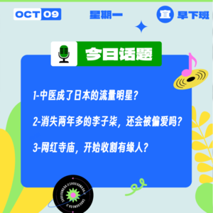 消失两年多的李子柒，还会被偏爱么？网红寺庙，开始收割有缘人？| 收工大吉 10.9