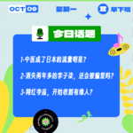 消失两年多的李子柒，还会被偏爱么？网红寺庙，开始收割有缘人？| 收工大吉 10.9
