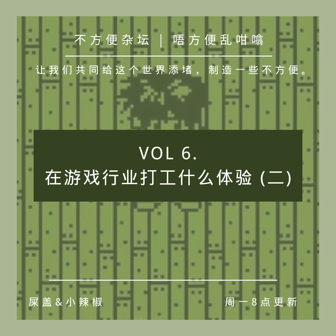Vol 6. 在游戏行业打工什么体验（二） episode artwork