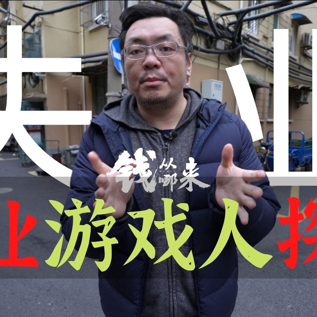 cover of episode 游戏行业咋了？失业游戏人现状 2023.2