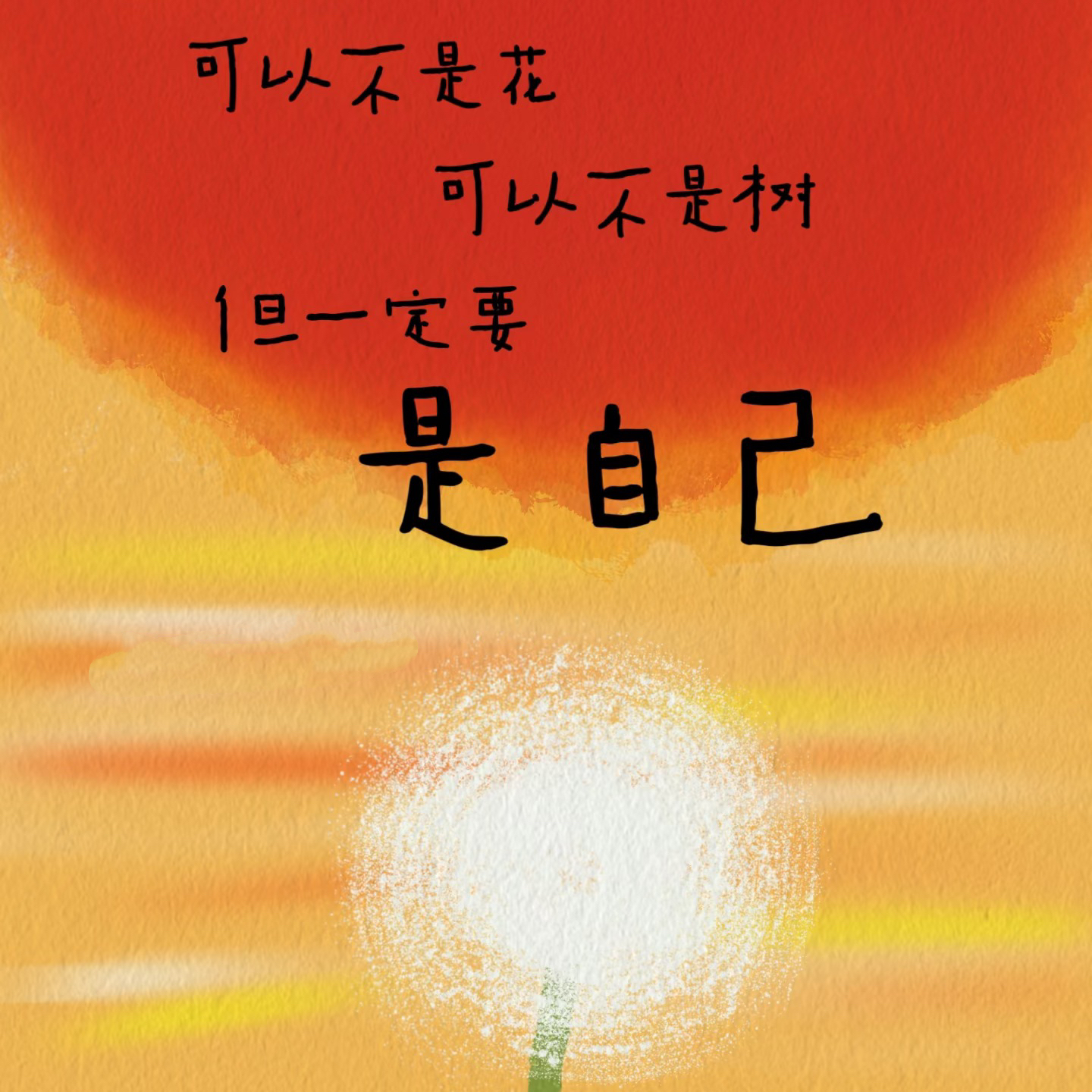 把自己修整成世界期待的样子？NO!做自己才是一辈子的事|Vol.04 episode artwork
