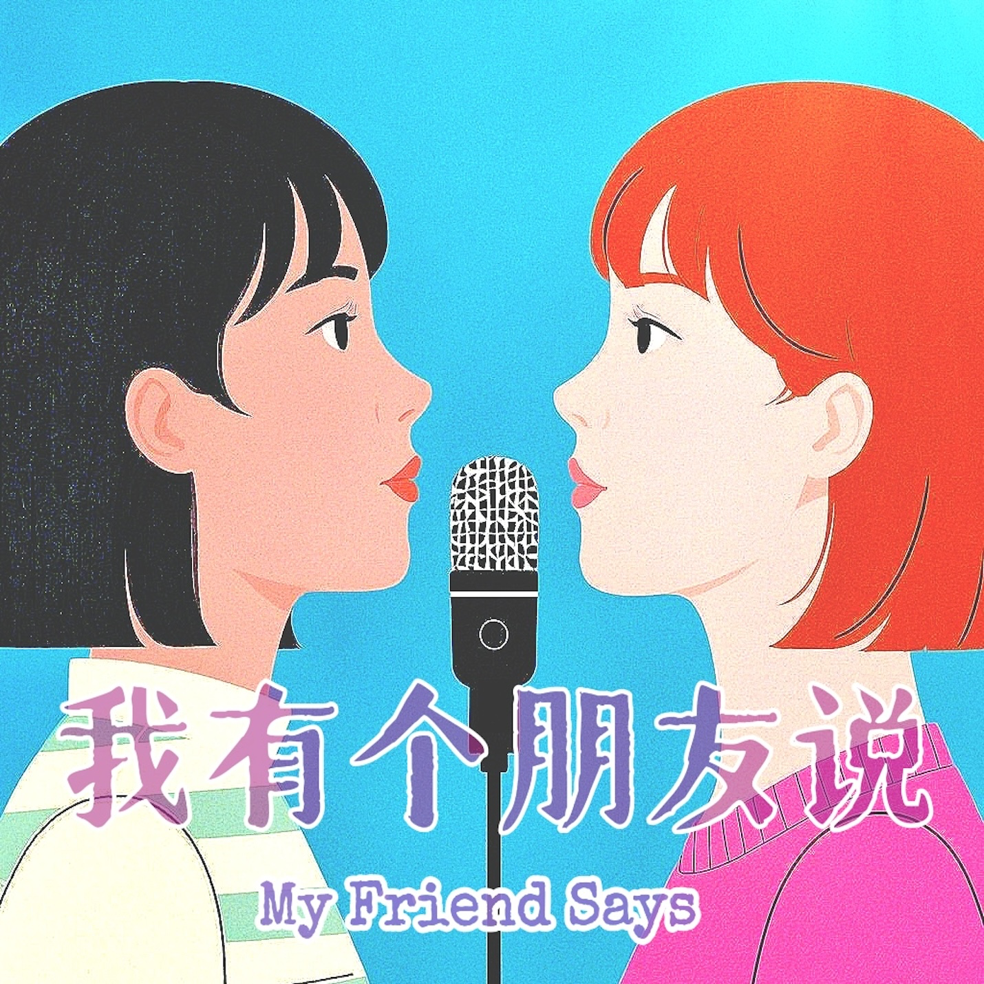 Vol.3 I 一觉醒来, 世界更平了! — 洋斗难民和中国朋友们都在说着旅行的意义 episode artwork