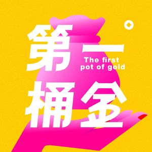 13. 低能量创业者养生大法!花最小力,拿最大果