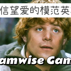 ep62 | 我们都需要Sam，也都可以成为Sam